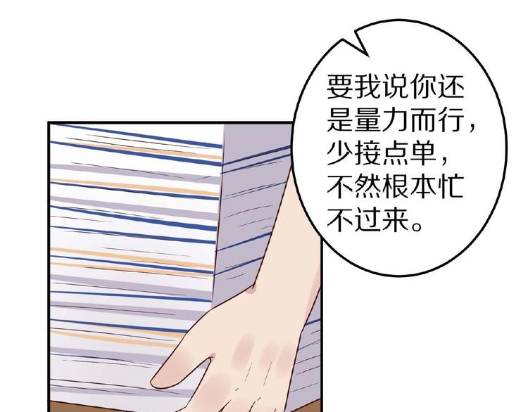 《甜心红娘》第26话 捅破 第40页