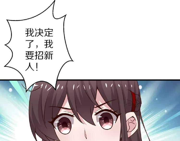 《甜心红娘》第26话 捅破 第44页