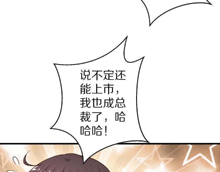 《甜心红娘》第26话 捅破 第46页
