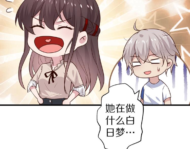 《甜心红娘》第26话 捅破 第47页