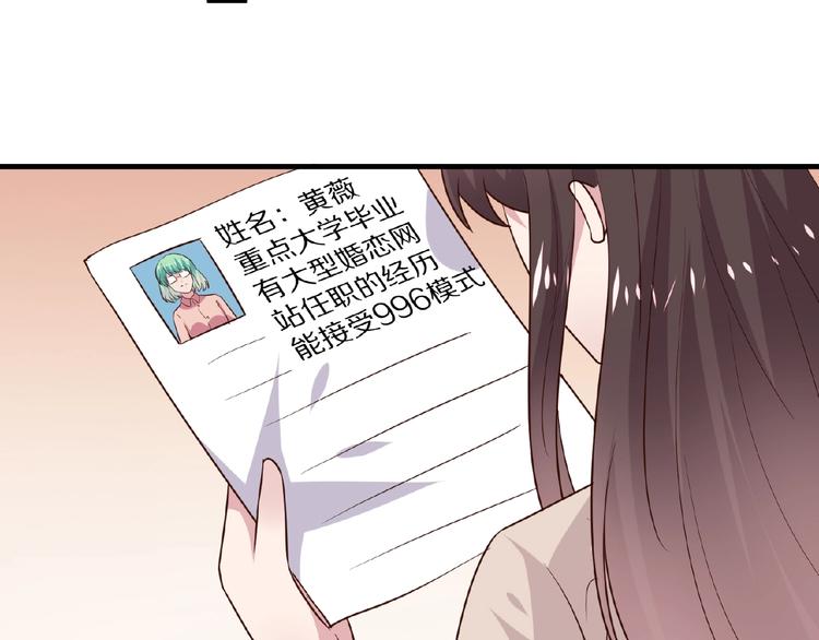《甜心红娘》第26话 捅破 第49页