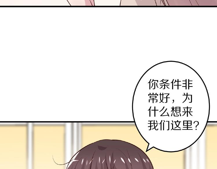 《甜心红娘》第26话 捅破 第50页