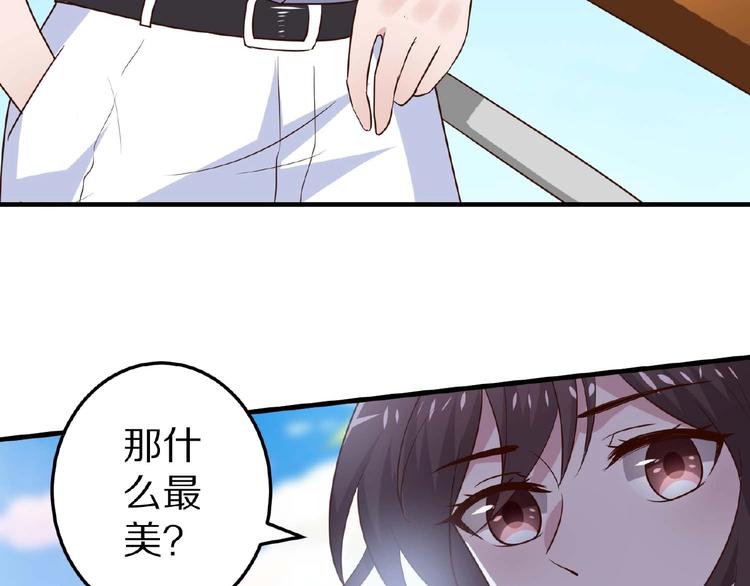 《甜心红娘》第26话 捅破 第7页