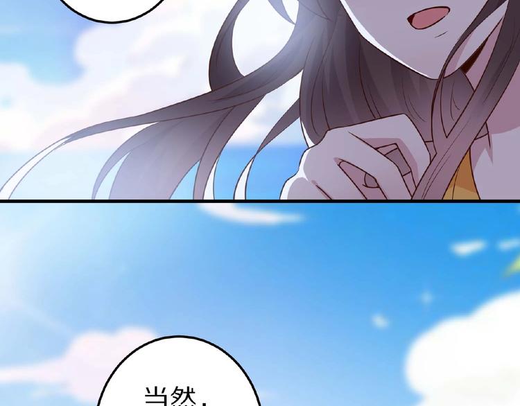 《甜心红娘》第26话 捅破 第8页