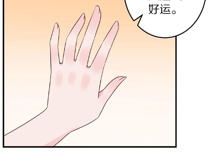 《甜心红娘》第25话 亲吻 第13页