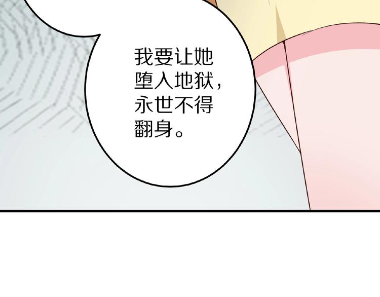 《甜心红娘》第25话 亲吻 第25页
