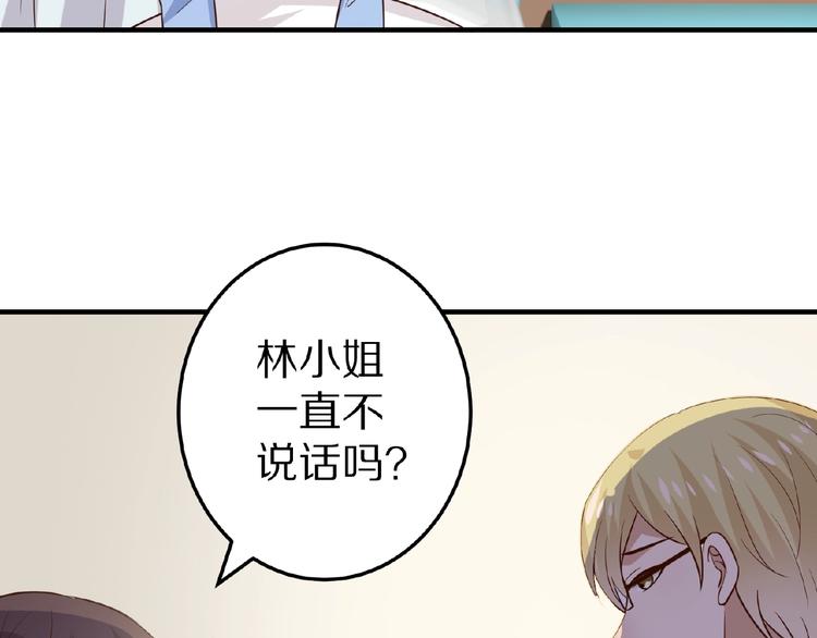 《甜心红娘》第25话 亲吻 第29页