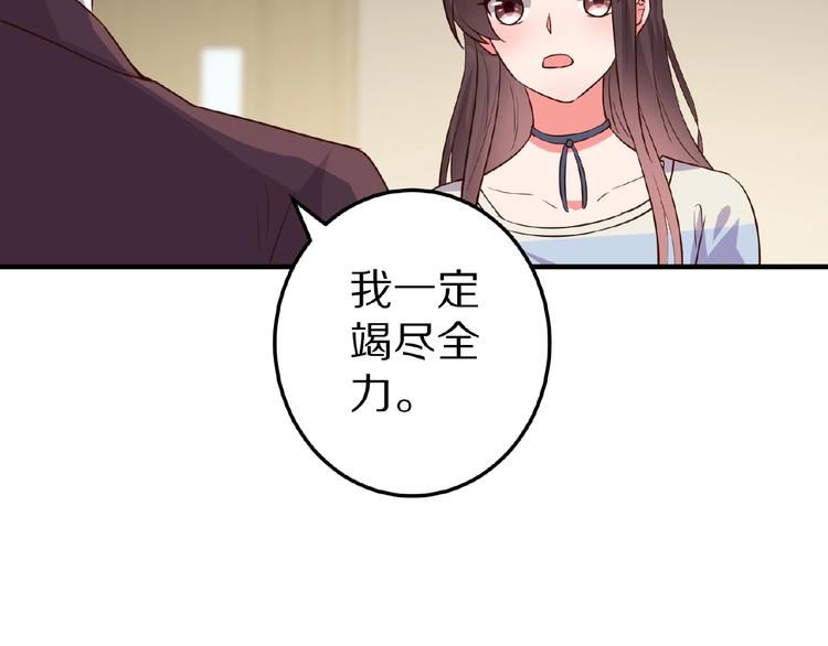 《甜心红娘》第25话 亲吻 第44页