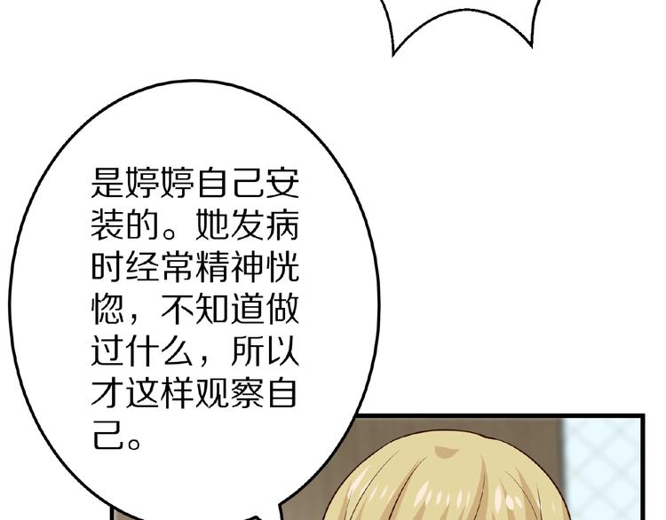 《甜心红娘》第25话 亲吻 第50页