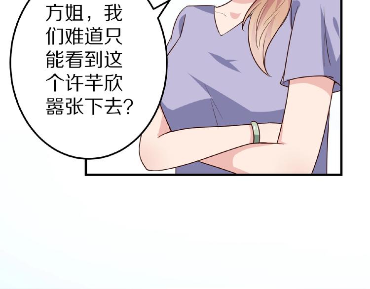 《甜心红娘》第25话 亲吻 第9页