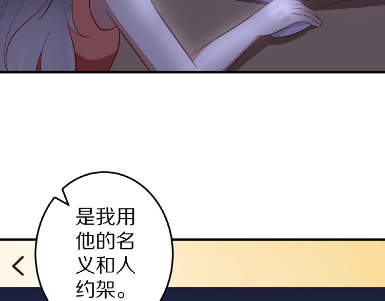 《甜心红娘》第24话 心动 第11页