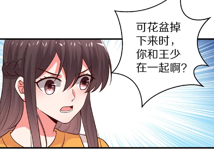《甜心红娘》第24话 心动 第14页