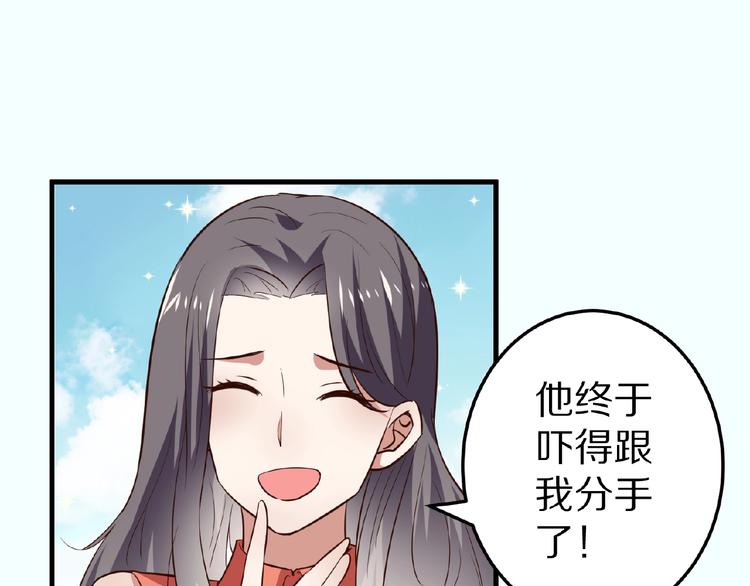 《甜心红娘》第24话 心动 第20页