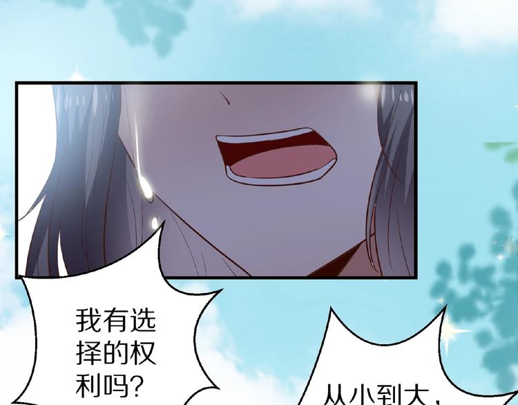 《甜心红娘》第24话 心动 第23页