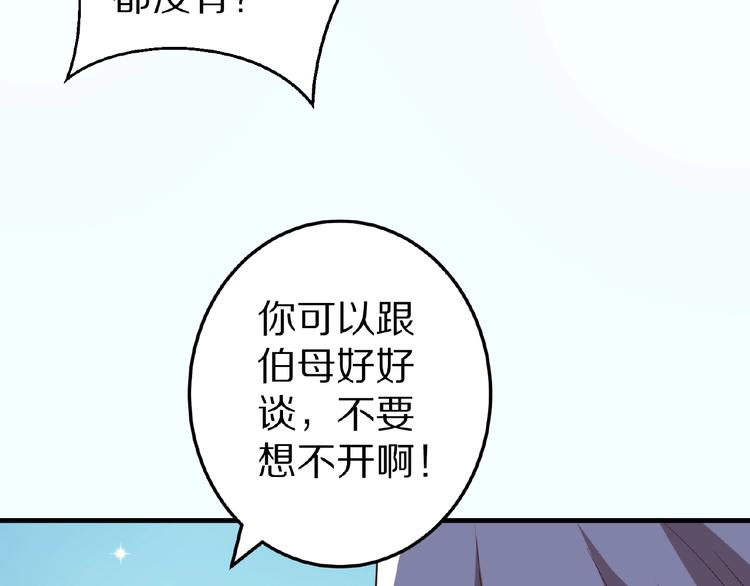 《甜心红娘》第24话 心动 第26页