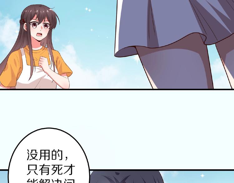《甜心红娘》第24话 心动 第27页