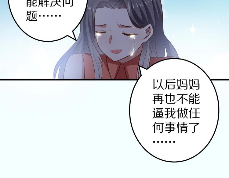 《甜心红娘》第24话 心动 第28页