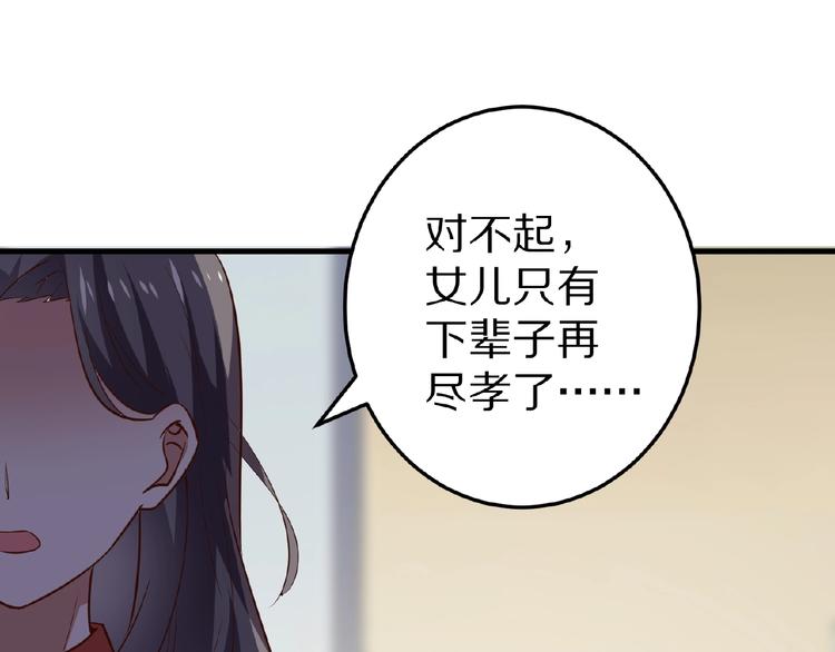 《甜心红娘》第24话 心动 第40页