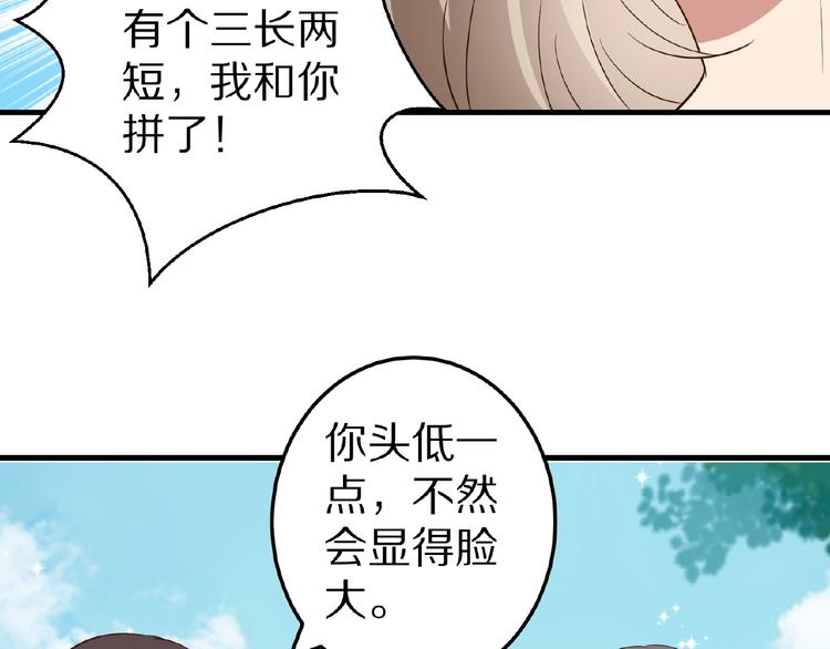 《甜心红娘》第24话 心动 第48页