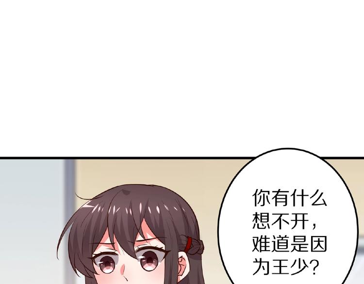 《甜心红娘》第24话 心动 第4页