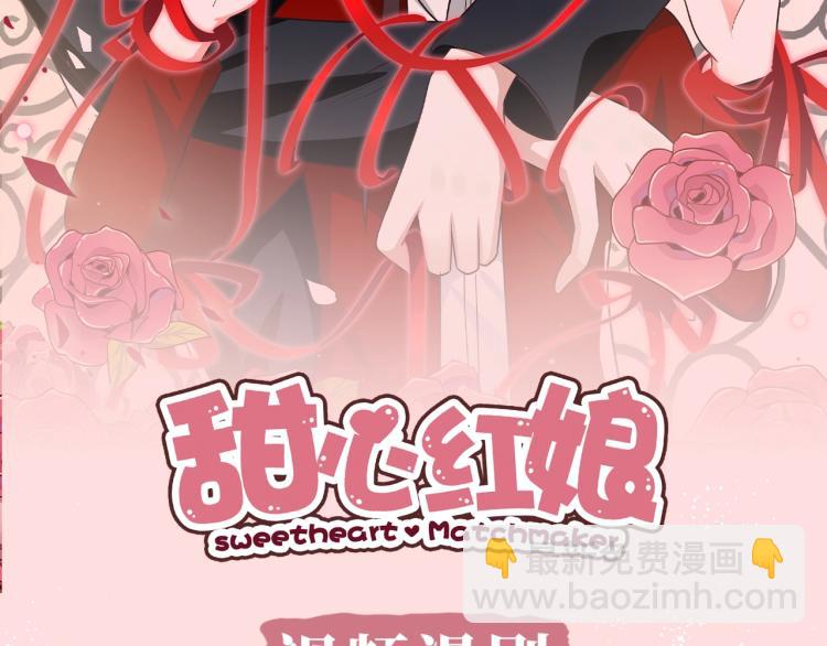 《甜心红娘》《甜心红娘》视频漫剧上线 第2页