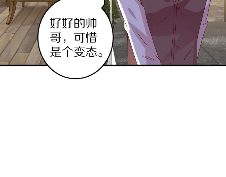 《甜心红娘》完结篇 互诉情肠 第11页