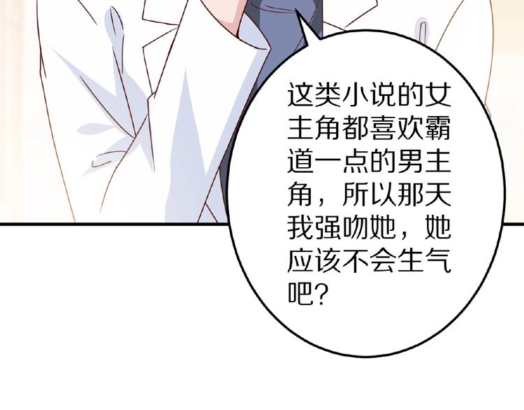 《甜心红娘》完结篇 互诉情肠 第13页
