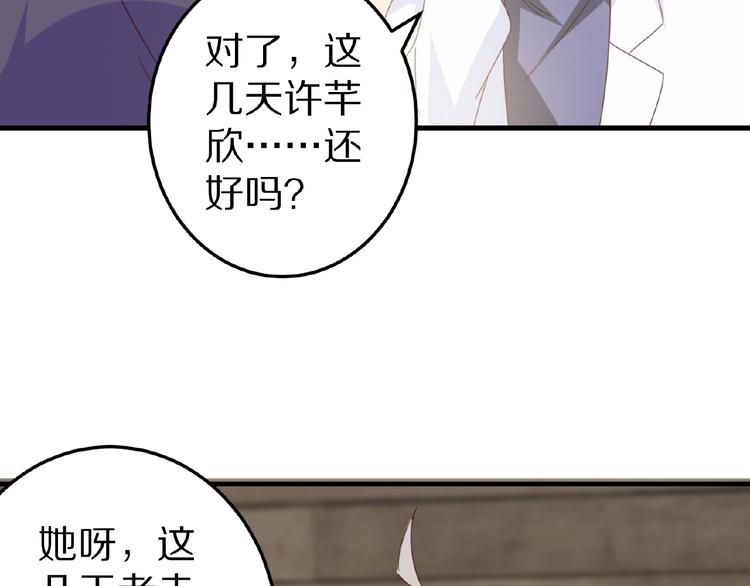 《甜心红娘》完结篇 互诉情肠 第22页