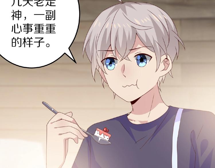 《甜心红娘》完结篇 互诉情肠 第23页