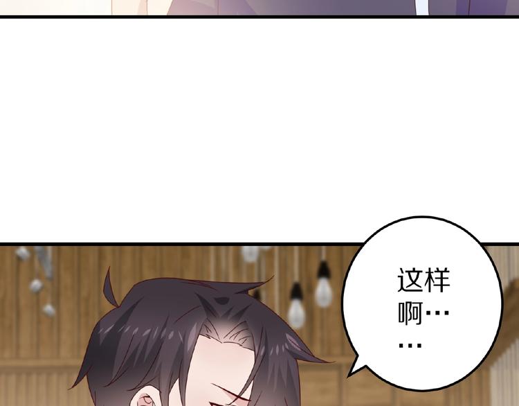 《甜心红娘》完结篇 互诉情肠 第24页