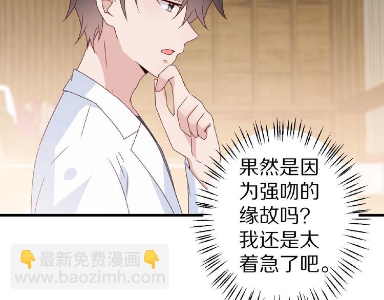 《甜心红娘》完结篇 互诉情肠 第25页