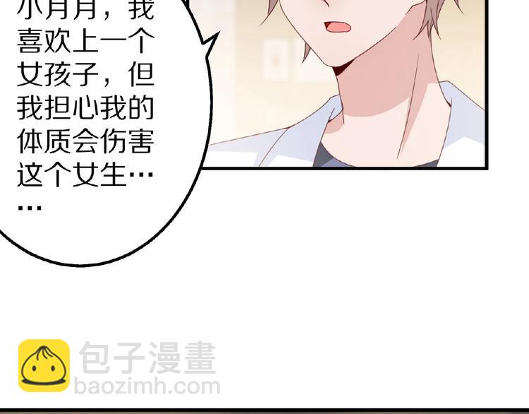 《甜心红娘》完结篇 互诉情肠 第27页