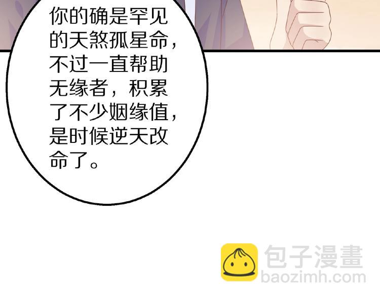 《甜心红娘》完结篇 互诉情肠 第29页