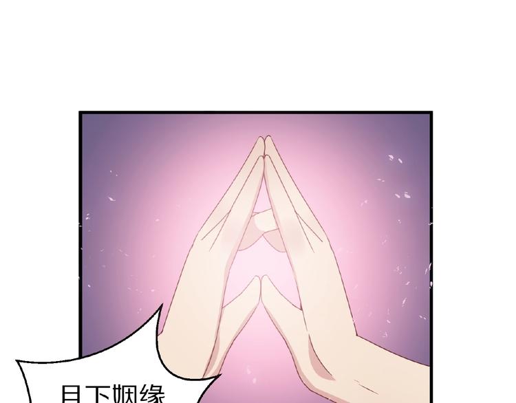 《甜心红娘》完结篇 互诉情肠 第30页