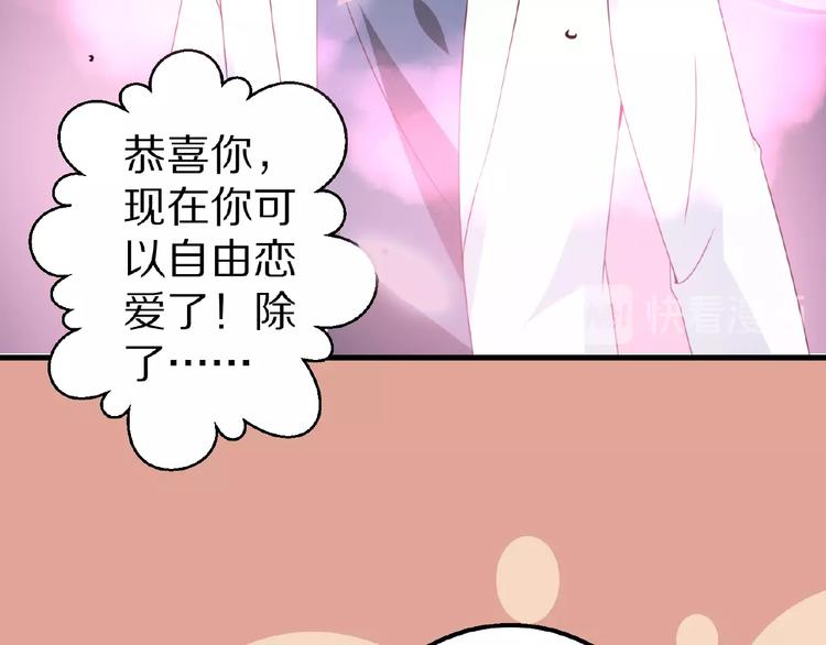 《甜心红娘》完结篇 互诉情肠 第34页