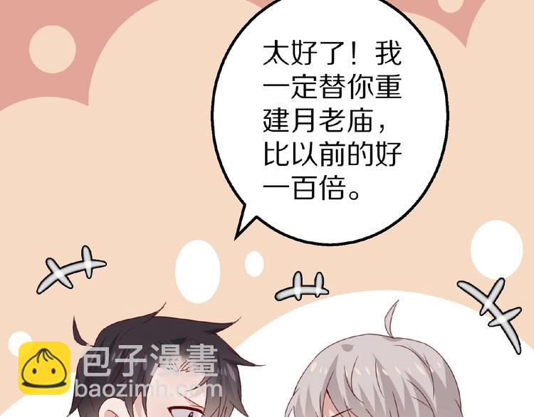 《甜心红娘》完结篇 互诉情肠 第35页