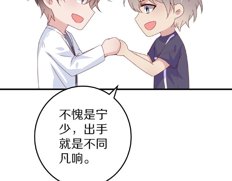 《甜心红娘》完结篇 互诉情肠 第36页