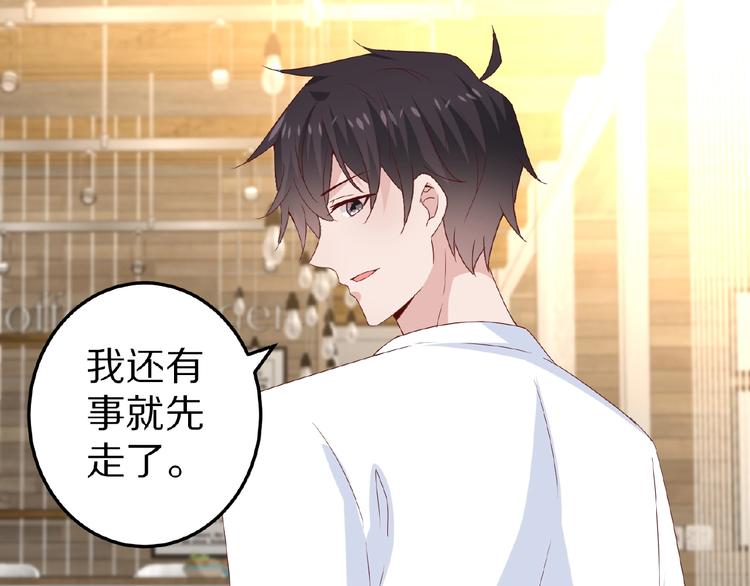 《甜心红娘》完结篇 互诉情肠 第39页