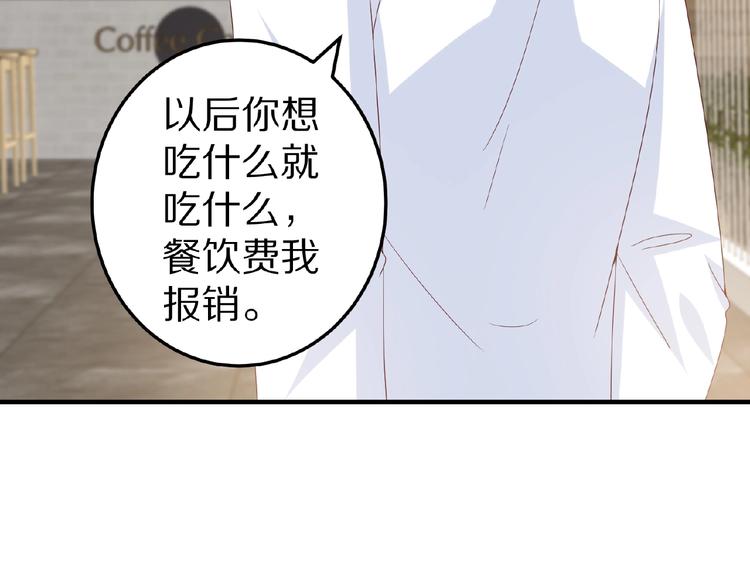 《甜心红娘》完结篇 互诉情肠 第40页