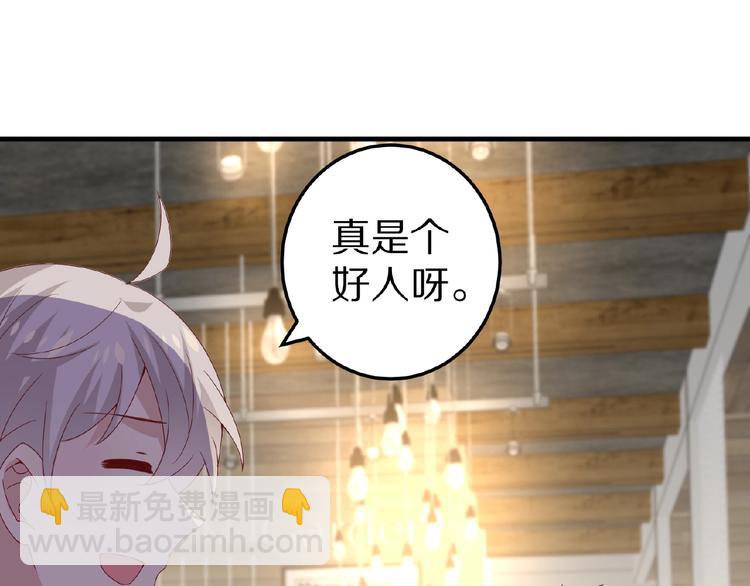 《甜心红娘》完结篇 互诉情肠 第41页