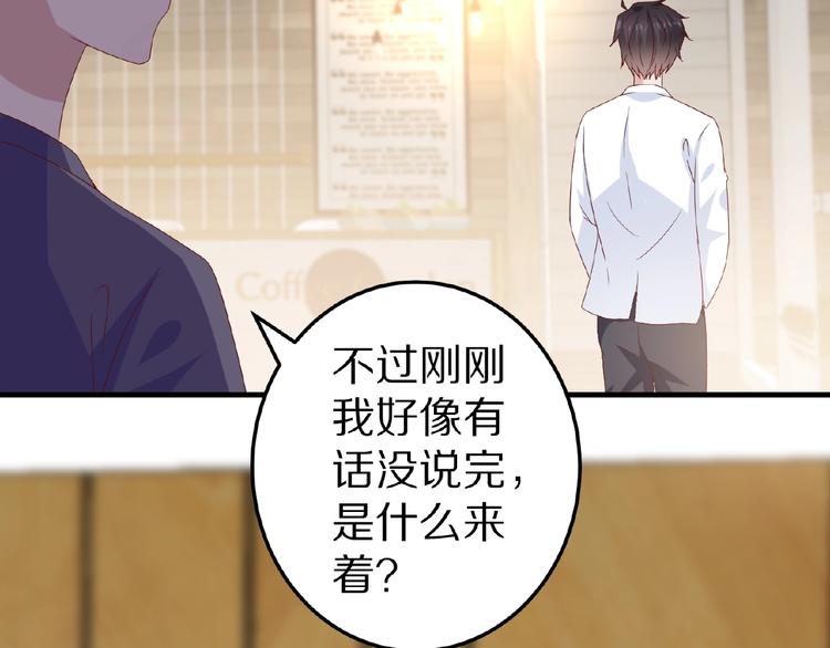 《甜心红娘》完结篇 互诉情肠 第42页