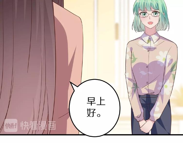 《甜心红娘》第28话 强吻 第13页