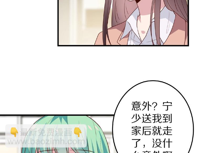 《甜心红娘》第28话 强吻 第15页