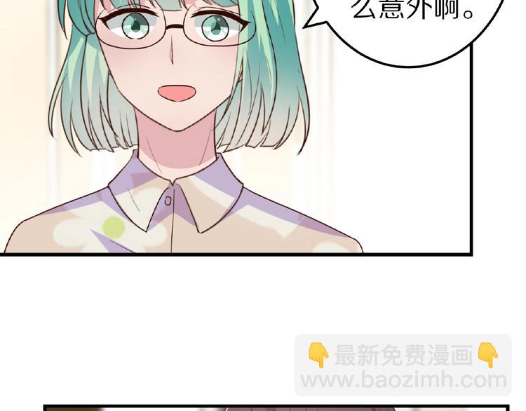 《甜心红娘》第28话 强吻 第16页