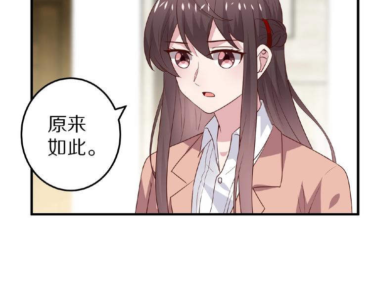 《甜心红娘》第28话 强吻 第17页