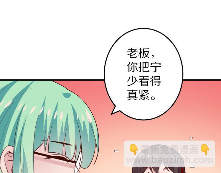 《甜心红娘》第28话 强吻 第18页