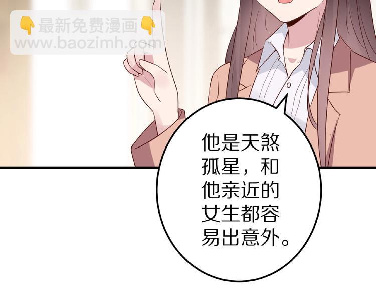 《甜心红娘》第28话 强吻 第22页