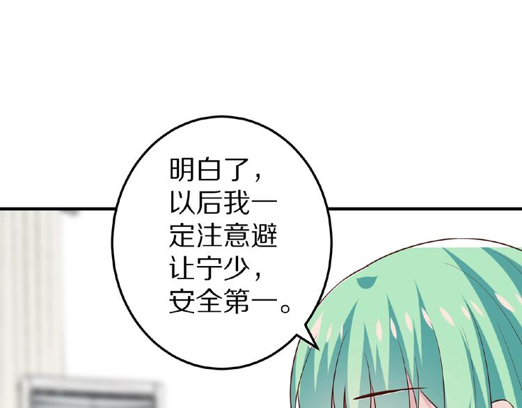 《甜心红娘》第28话 强吻 第23页