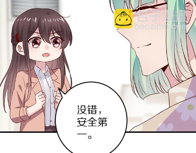 《甜心红娘》第28话 强吻 第24页