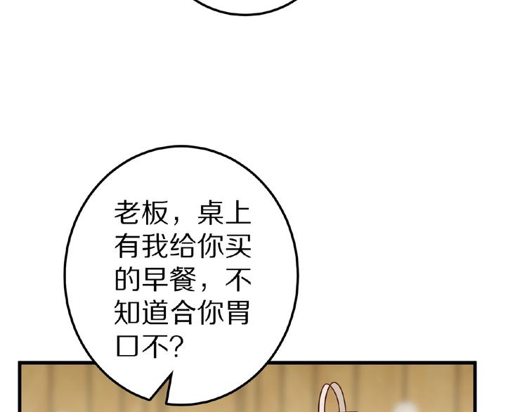 《甜心红娘》第28话 强吻 第25页
